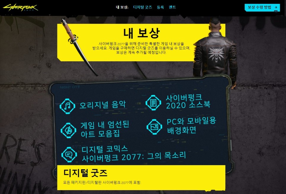 PS4 사이버펑크 2077 GOG 계정 연동하고 보상받는방법