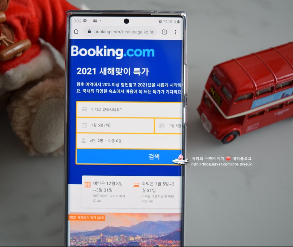 부킹닷컴 12월 할인코드 2021년 새해맞이 특가 포함