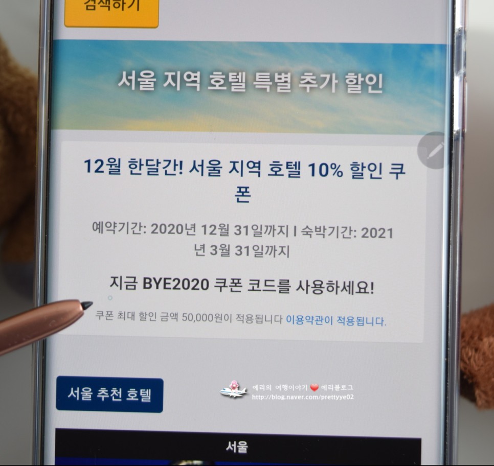 익스피디아 12월 할인코드 10%쿠폰 받는 방법