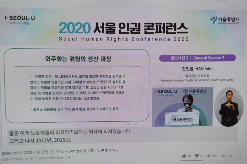 2020 서울 인권 콘퍼런스 코로나 시대 인권과 서울시의 역할은?