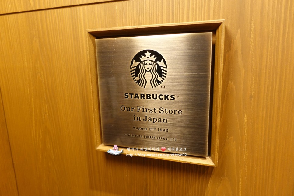 일본 스타벅스커피 1호점 긴자에서 라떼 마시기