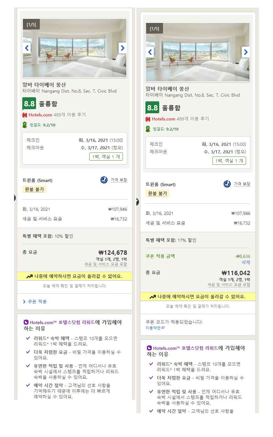 호텔스닷컴 12월 할인코드 2021년 여행 계획