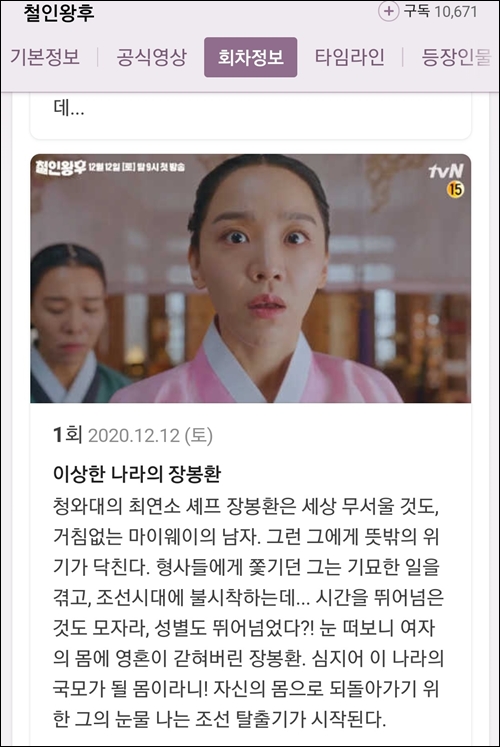 철인왕후 타임슬립 + 성별체인지인 코믹사극드라마 중드?