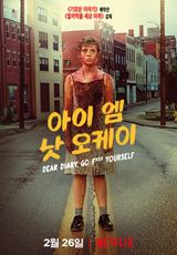 더 소사이어티 시즌2 아이 엠 낫 오케이 제작취소