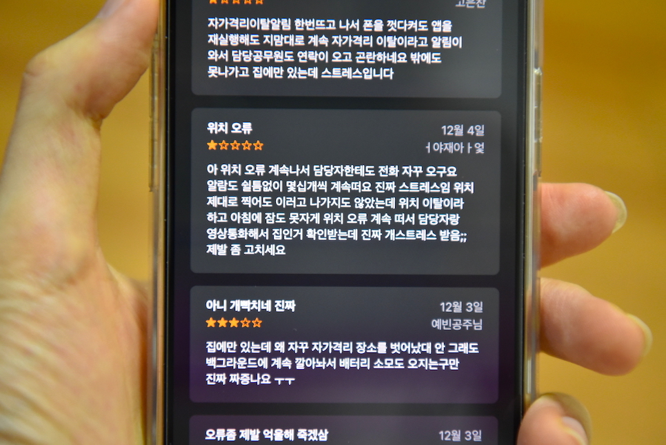 자가격리자 안전보호앱 어플 사용 후기 진짜 최악