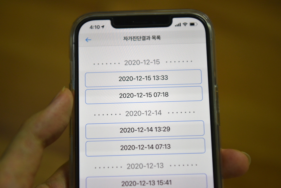 자가격리자 안전보호앱 어플 사용 후기 진짜 최악