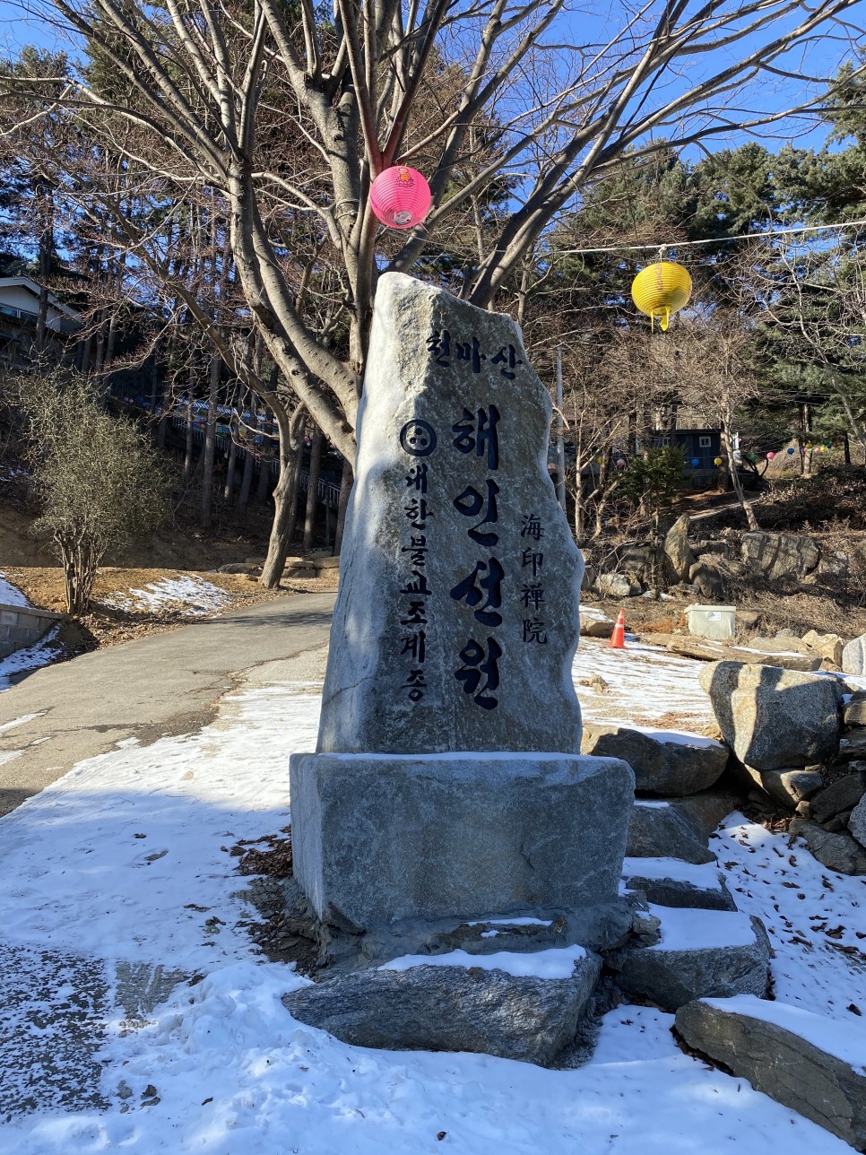 서울근교 남양주 천마산 둘레길 생초보 겨울 등산 시작!