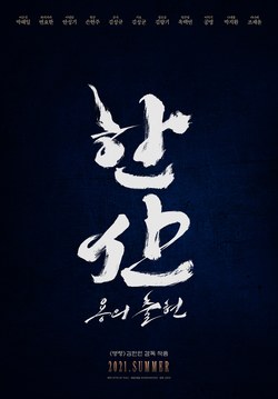 영화 한산 용의 출현 이순신은 박해일 개봉일소식