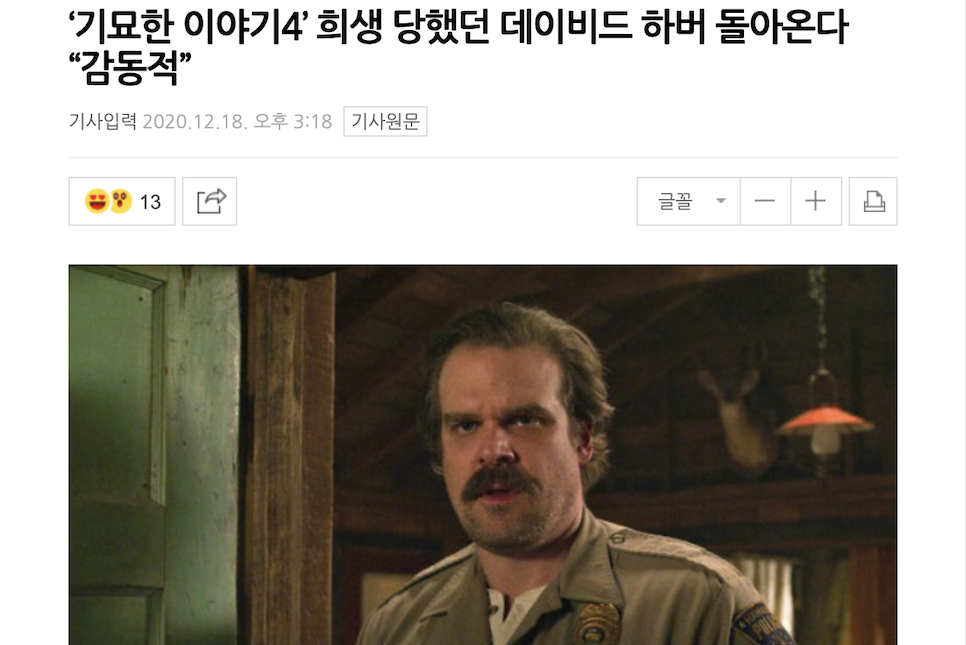 기묘한 이야기 시즌4 호퍼 예고편 데이비드 하버!