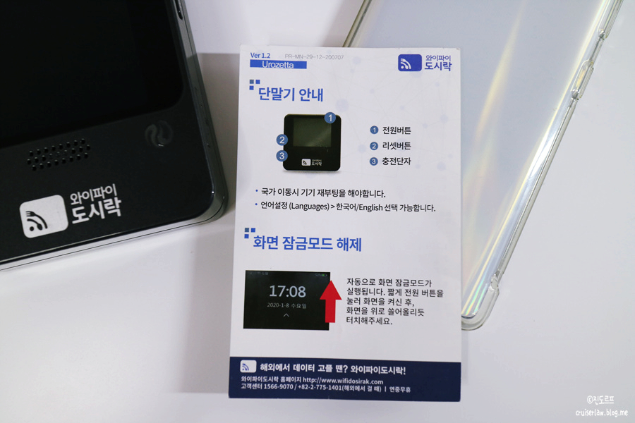 국내 포켓와이파이 도시락, 한국에서도 데이터 풍족하게 사용하기!