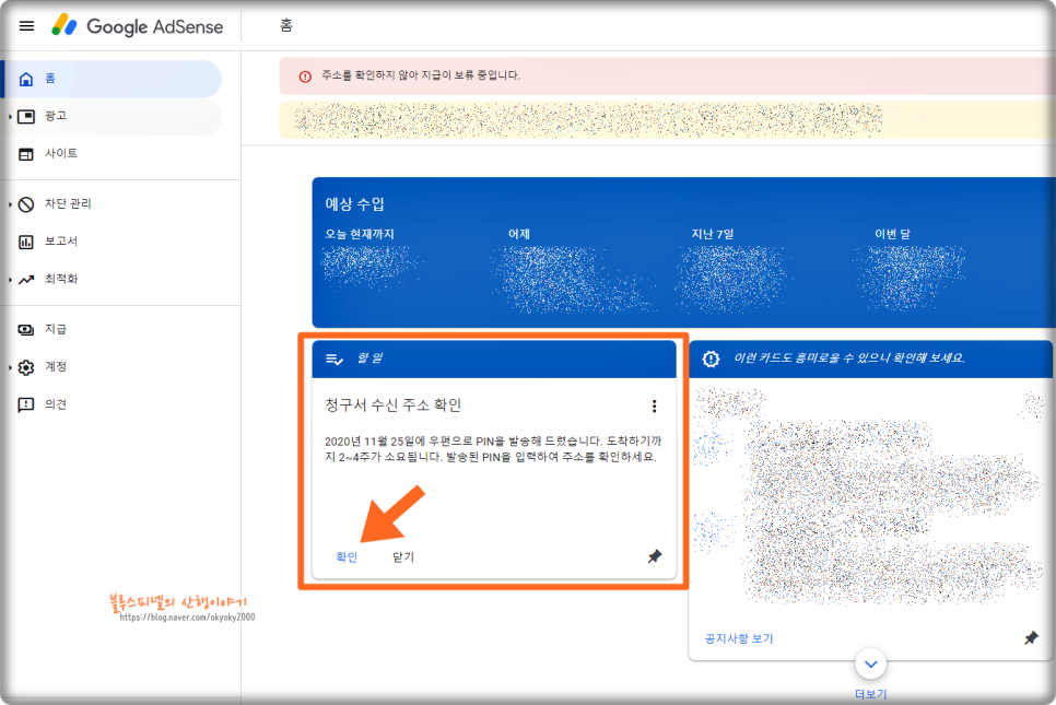 구글 애드센스 PIN 핀번호 입력/주소지 변경 및 확인하기