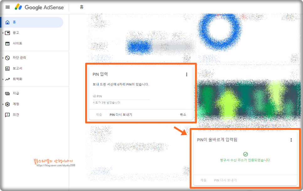 구글 애드센스 PIN 핀번호 입력/주소지 변경 및 확인하기
