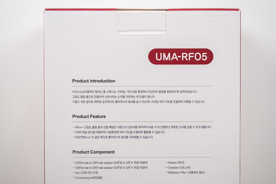 아리스노보 리플렉션필터, 홈레코딩 필템 UMA-RF05