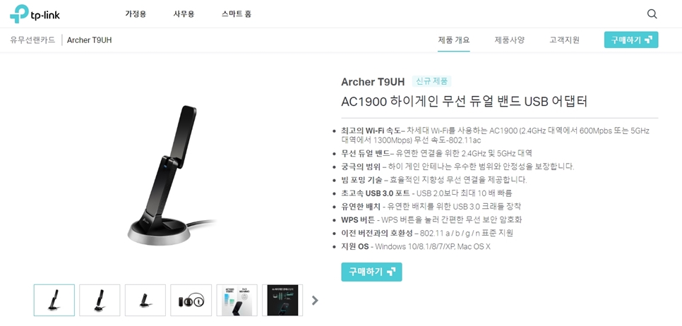 무선 USB 랜카드, 티피링크 ArcherT9UH