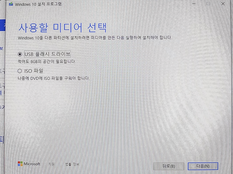 윈도우 10 설치 usb 만들기, 까는 방법 소개