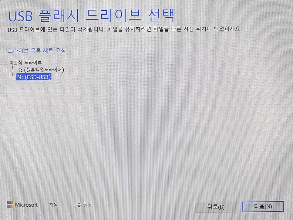 윈도우 10 설치 usb 만들기, 까는 방법 소개