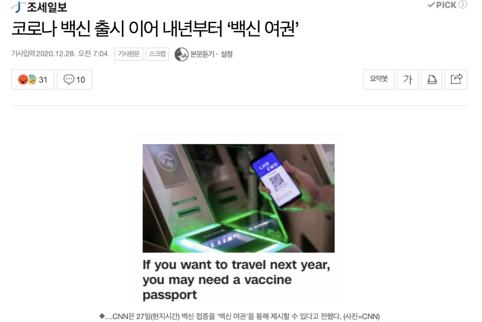 백신 여권 있어야 앞으로 해외여행 가능해질 전망