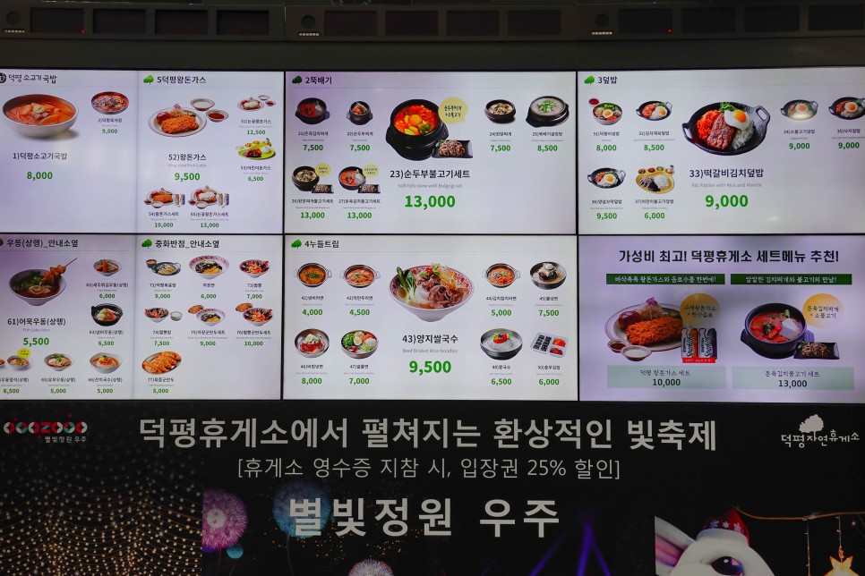 이천 덕평자연휴게소 맛집 메뉴 추천