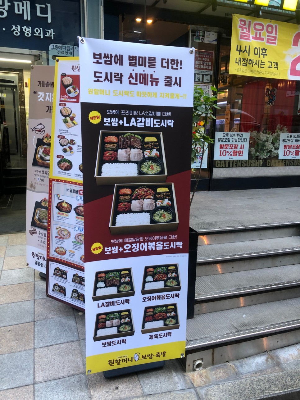원할머니보쌈족발 명동점 보쌈+오징어볶음, LA갈비 포장 후기, 도시락맛집 인정!