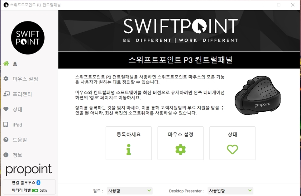 프리젠터 마우스, Swiftpoint 스위프트포인트 후기