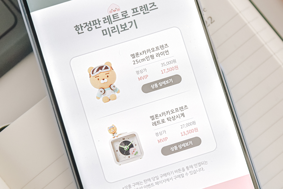 멜론 X 카카오프렌즈샵 굿즈 50%할인 구입 방법