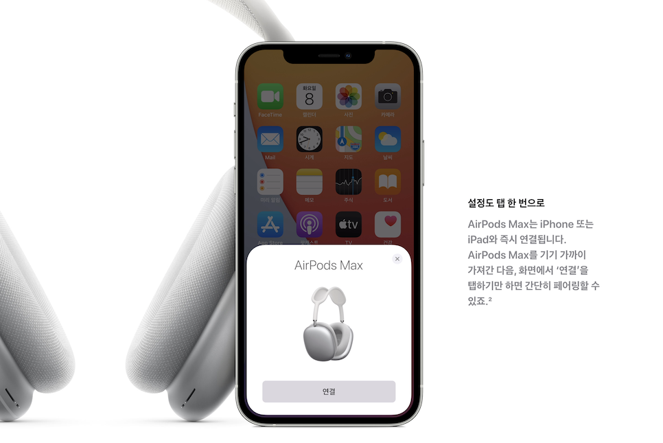 애플 에어팟 맥스 가격 출시일 색상 및 음질 정보!