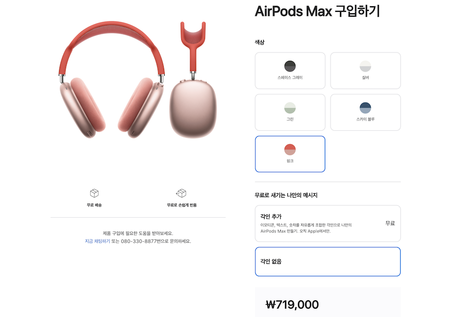 애플 에어팟 맥스 가격 출시일 색상 및 음질 정보!