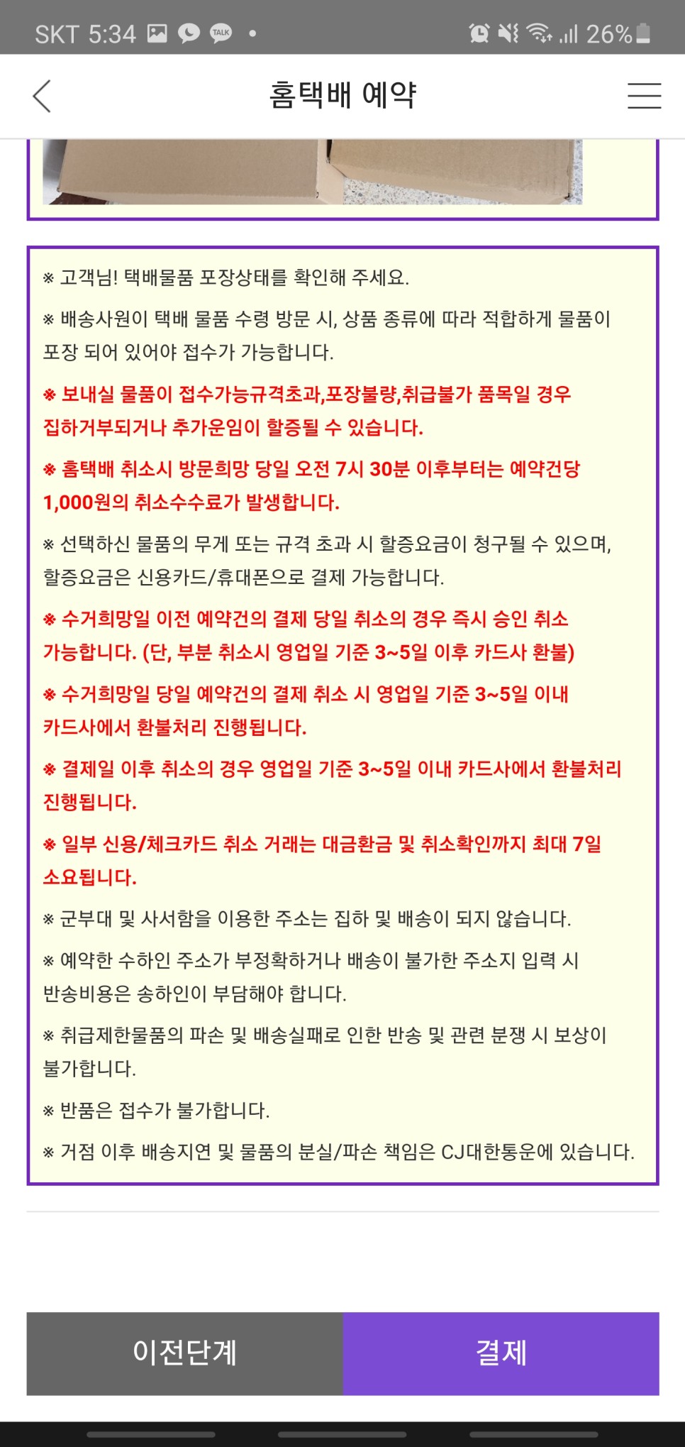 편의점택배, CU 홈택배로 편하게 보내세요!