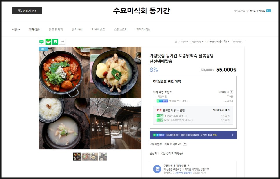 캠핑요리 가평 닭도리탕 & 동기간 닭곰탕 반조리식품배달 추천!