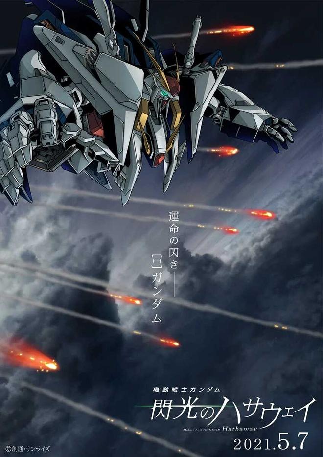"機動戦士ガンダム 閃光のハサウェイ" 포스터와 예고편 입니다.