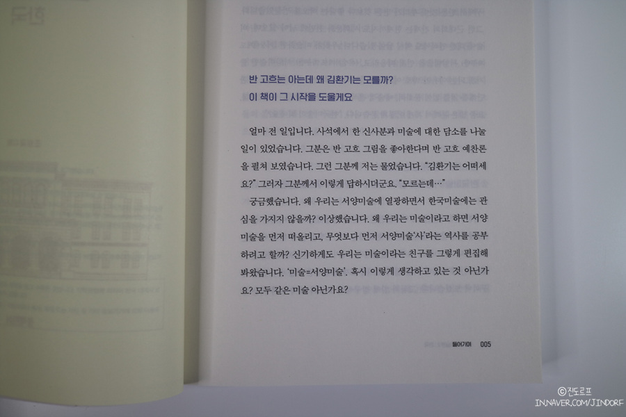 인터파크도서 상품권 선물하기로 방구석 미술관 2-한국 새해 선물로!