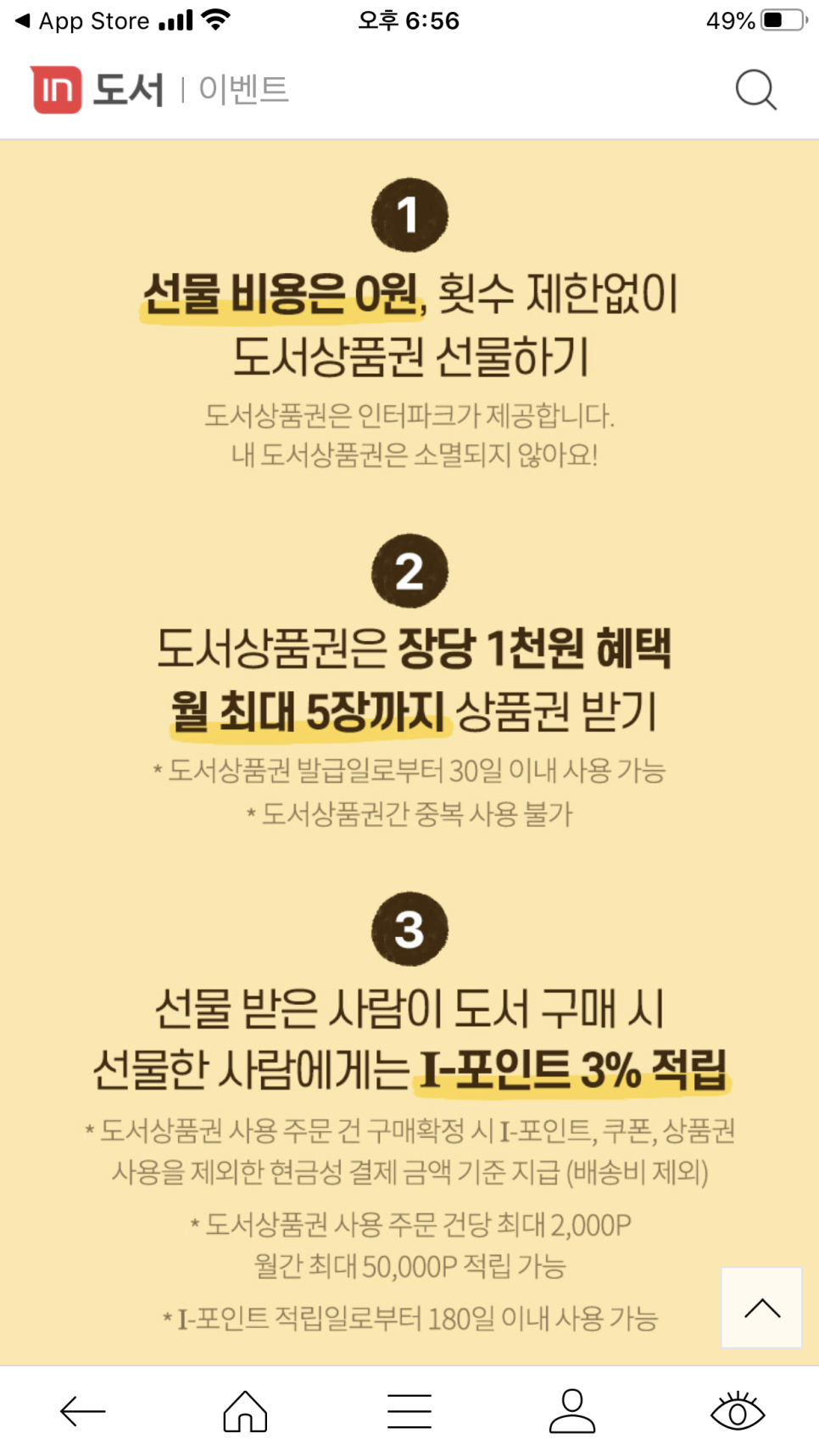 인터파크도서 상품권 선물하기로 방구석 미술관 2-한국 새해 선물로!