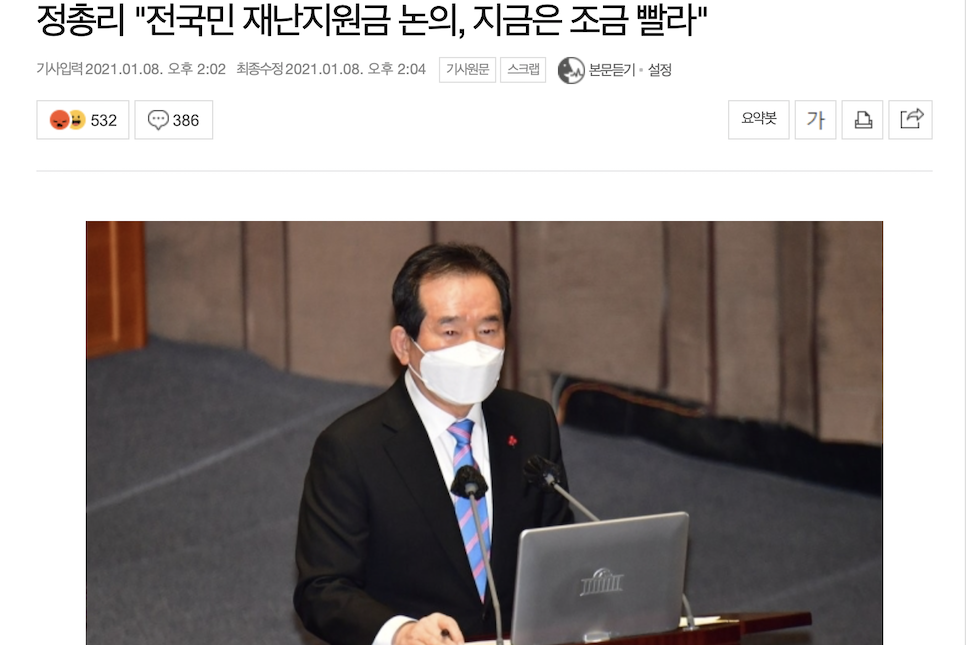 전국민 재난지원금 만지작 이재명 지사는 준비 중