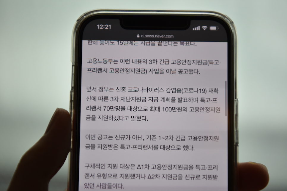 3차 긴급고용안정지원금 신규 대상 신청방법알림