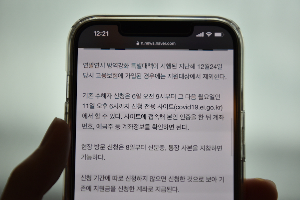 3차 긴급고용안정지원금 신규 대상 신청방법알림