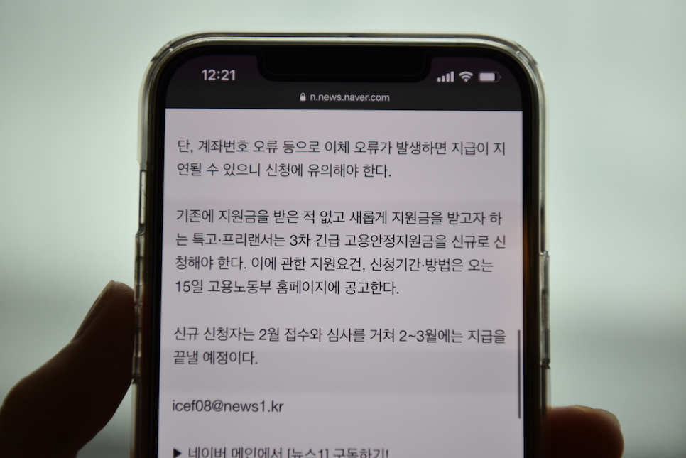 3차 긴급고용안정지원금 신규 대상 신청방법알림