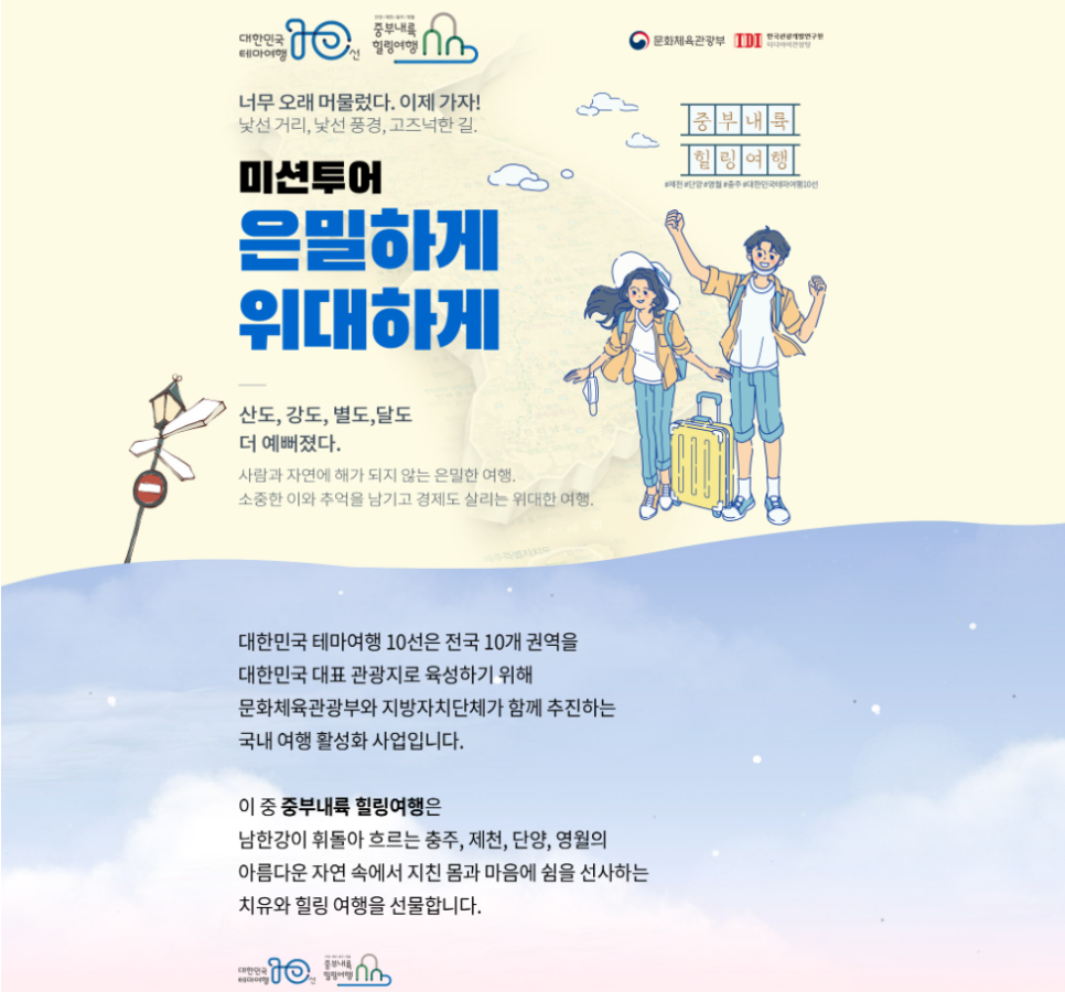 충북 가볼만한곳 대한민국 테마여행 10선 중부내륙힐링여행