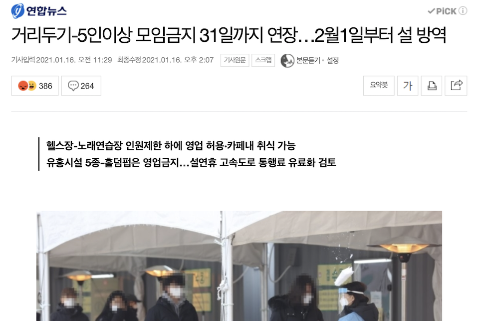 코로나 거리두기 연장 헬스장 영업 카페 취식가능