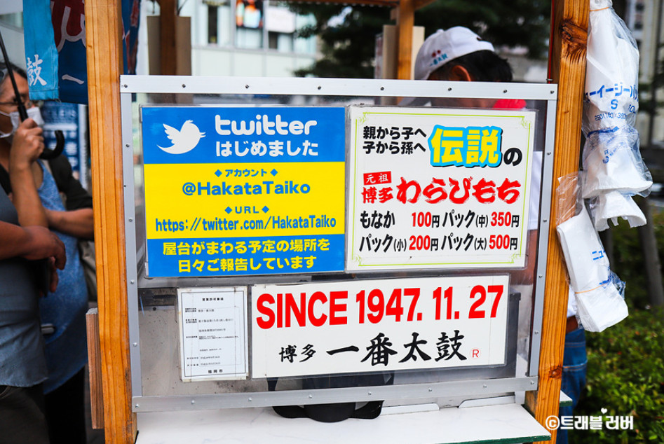 일본 후쿠오카 여행 거리간식 와라비모찌[3년 전 오늘]