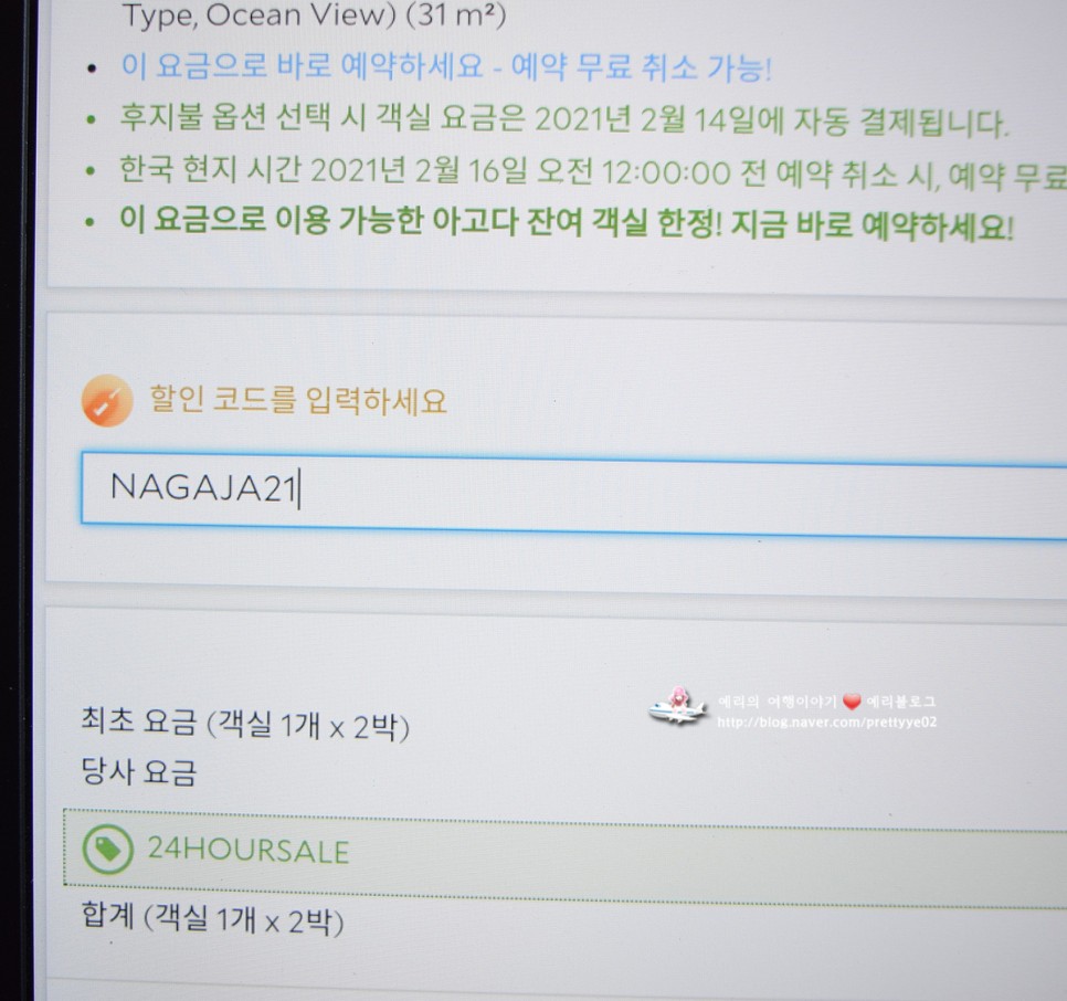 아고다 1월 할인코드 정동진 썬크루즈호텔 가격괜찮음