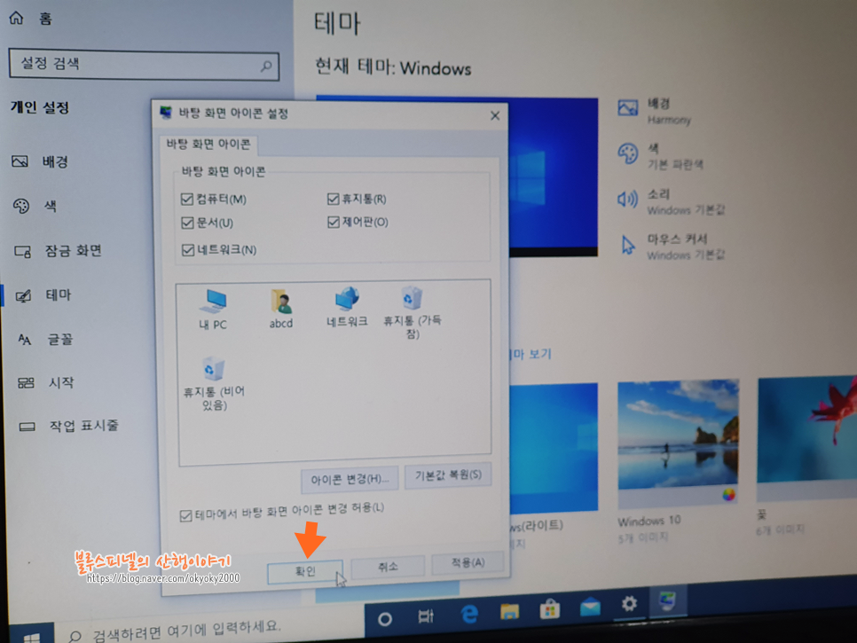 윈도우10 바탕화면 내컴퓨터 아이콘 생성 및 숨기기 (제어판, 휴지통 등)