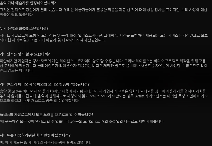 아트리스트 artlist 음원 및 SFX 걱정없이, 2개월 추가링크