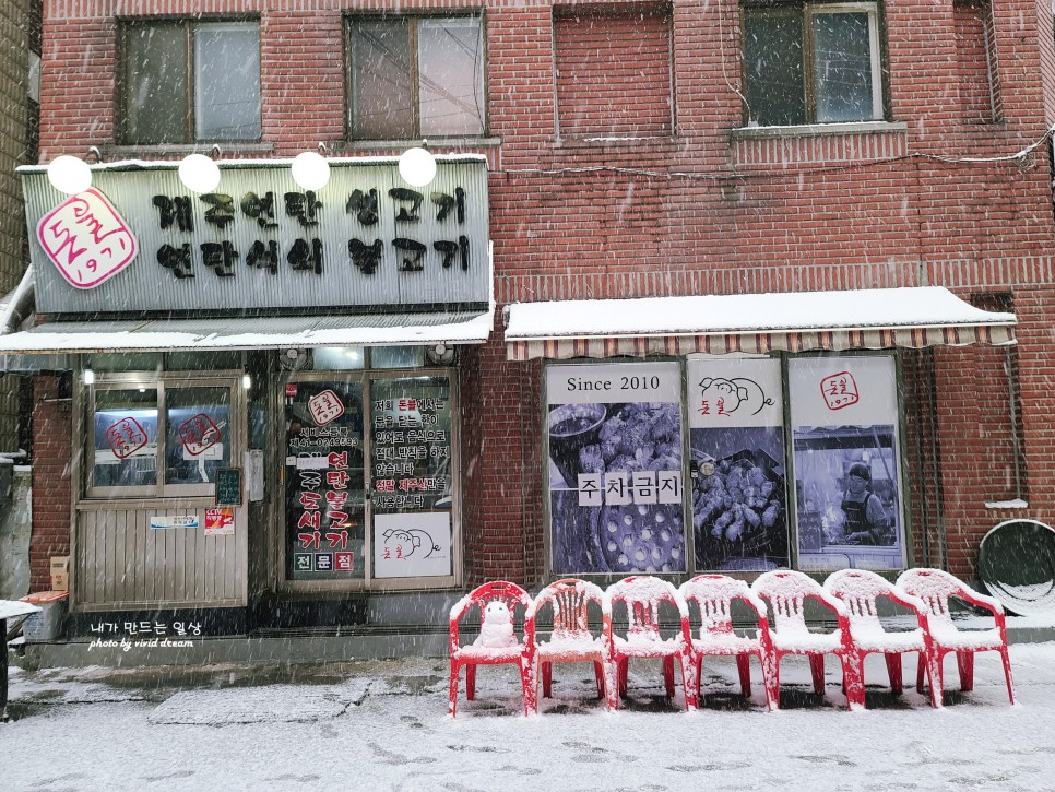 인천 남동구 맛집 제주도 연탄 생고기 먹고 가자