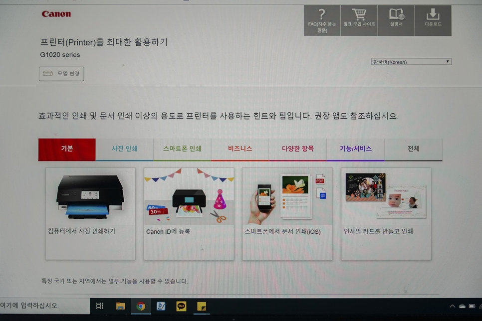 무한잉크프린터 추천, 캐논 PIXMA G1920