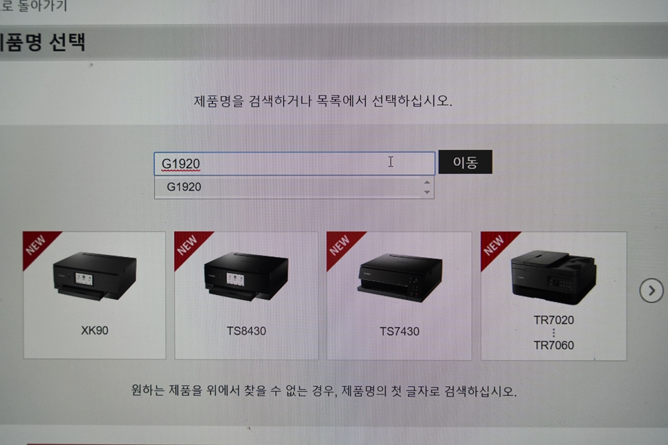 무한잉크프린터 추천, 캐논 PIXMA G1920