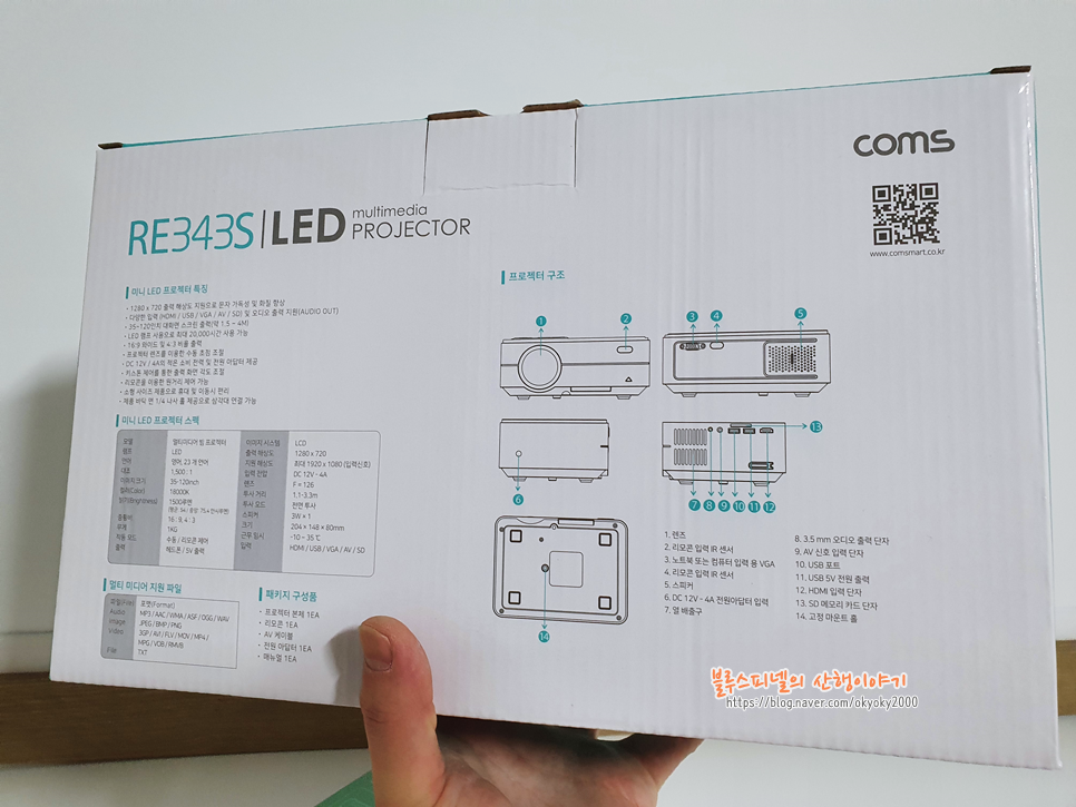 가정용 LED 빔프로젝터 Coms RE343S 개봉기