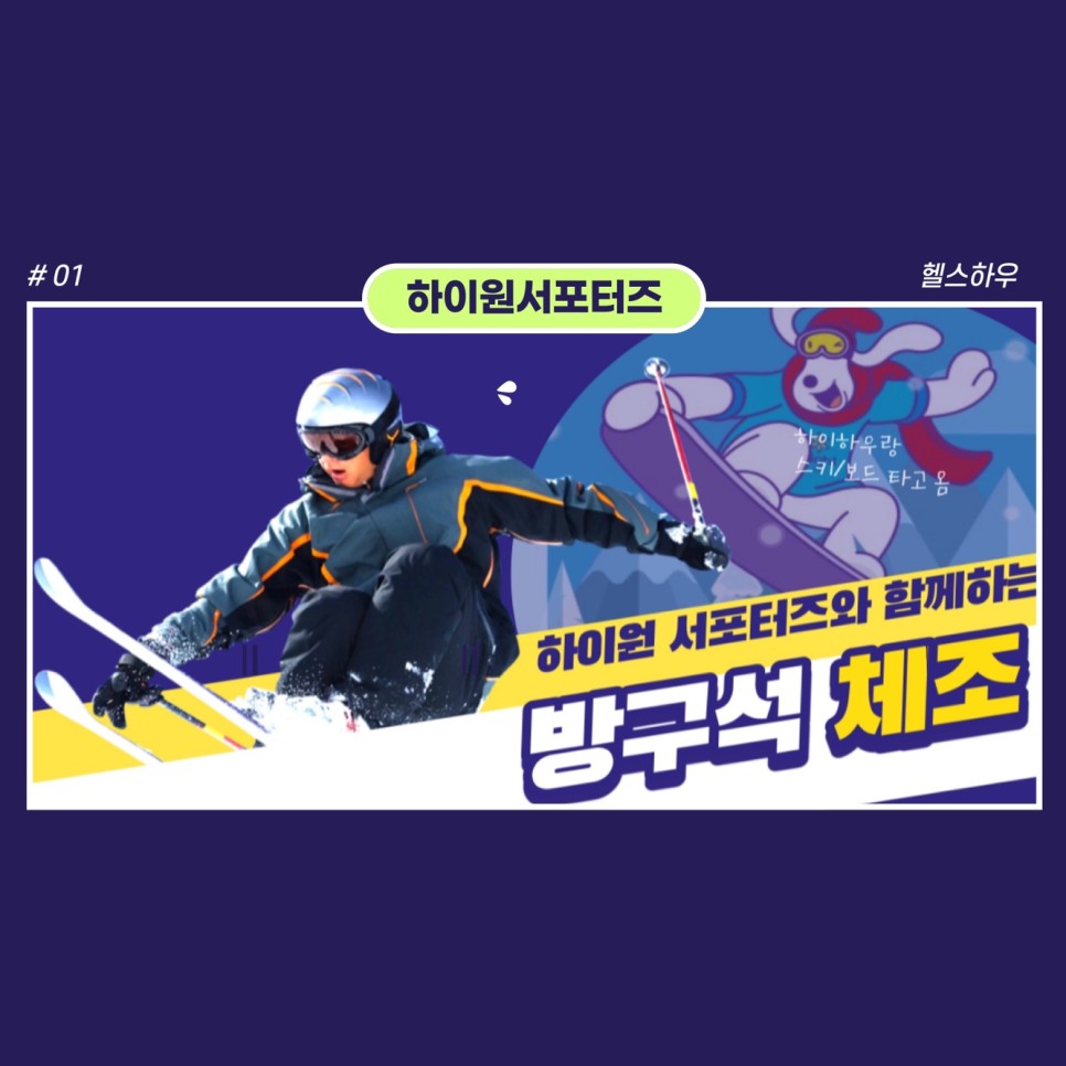 하이원리조트 하숙생과 함께하는 스키타기전 준비운동 공유해요 :-)