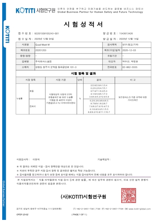 재사용마스크  ILE 아이엘이 쿼드마스크, 편한 것 찾는다면 추천!