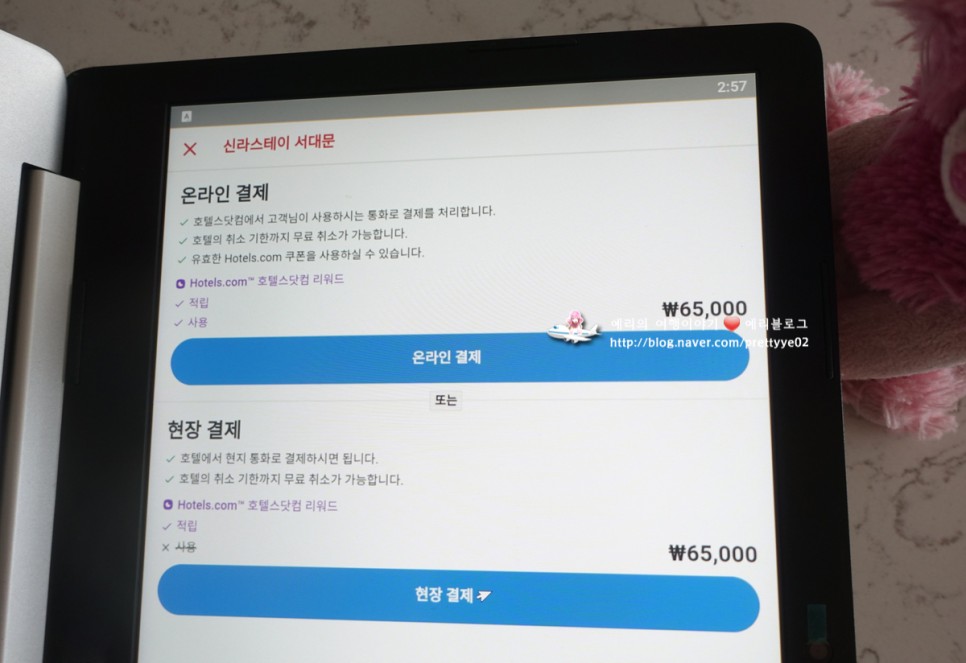 호텔스닷컴 2월 할인코드 국내호텔 해외호텔 8% 추가할인