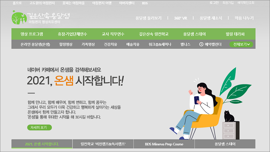 충북 여행지 쉼과 여유가 있는 웰니스관광지 깊은산속 옹달샘